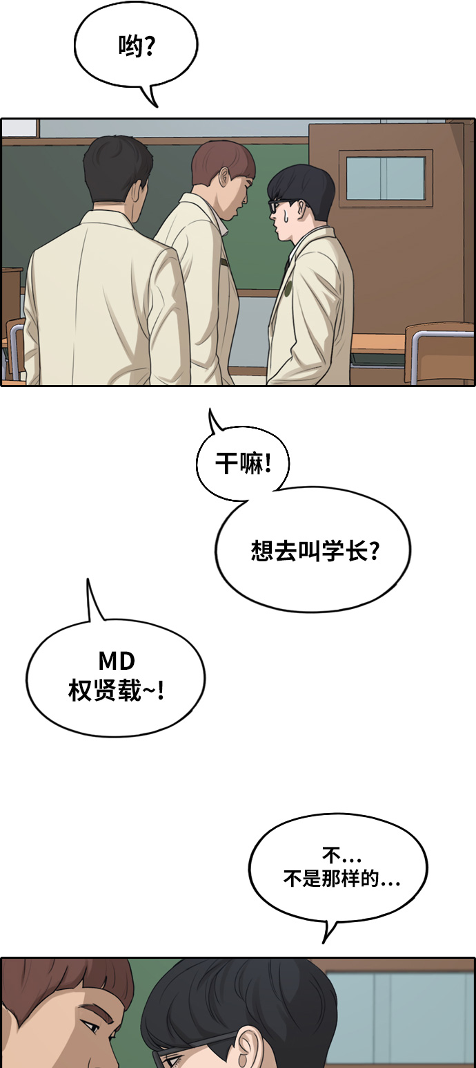 《青春白卷》漫画最新章节[第284话] 学生会 (2)免费下拉式在线观看章节第【27】张图片