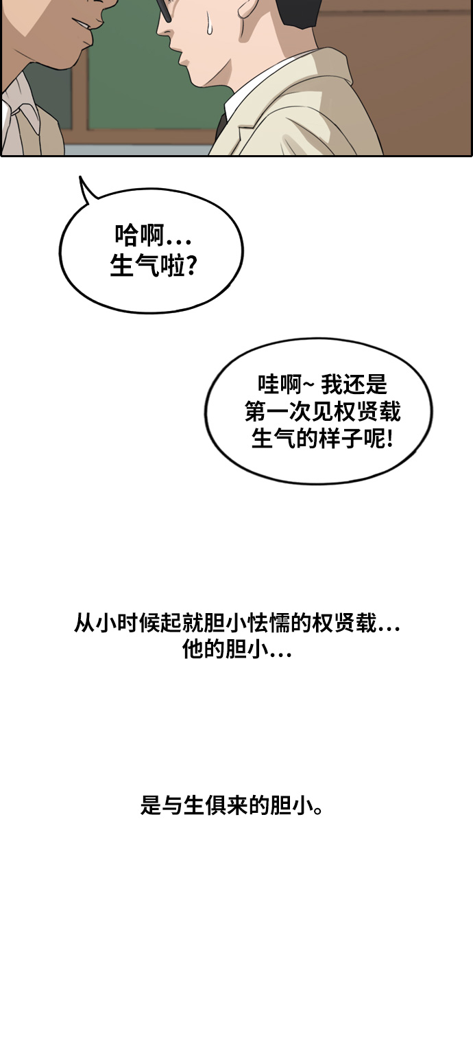 《青春白卷》漫画最新章节[第284话] 学生会 (2)免费下拉式在线观看章节第【28】张图片