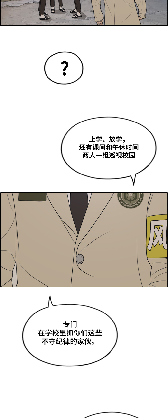 《青春白卷》漫画最新章节[第284话] 学生会 (2)免费下拉式在线观看章节第【3】张图片