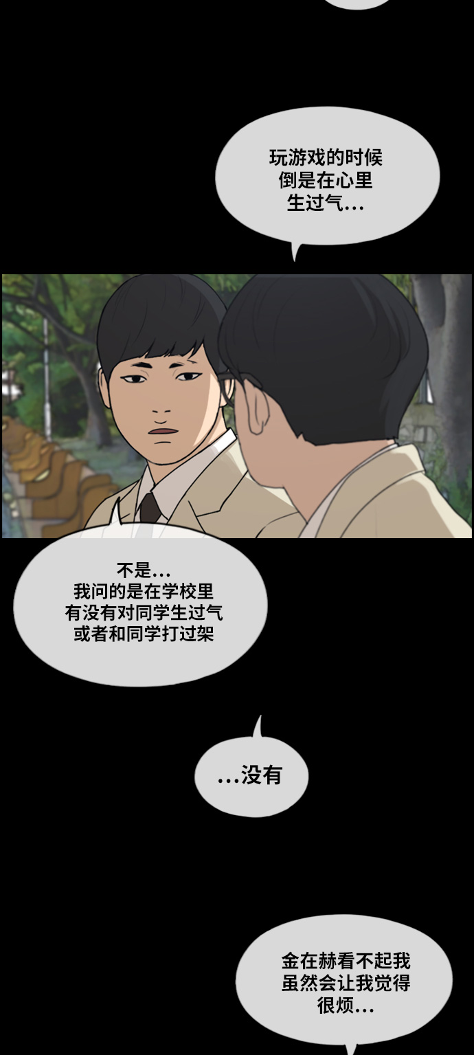 《青春白卷》漫画最新章节[第284话] 学生会 (2)免费下拉式在线观看章节第【31】张图片