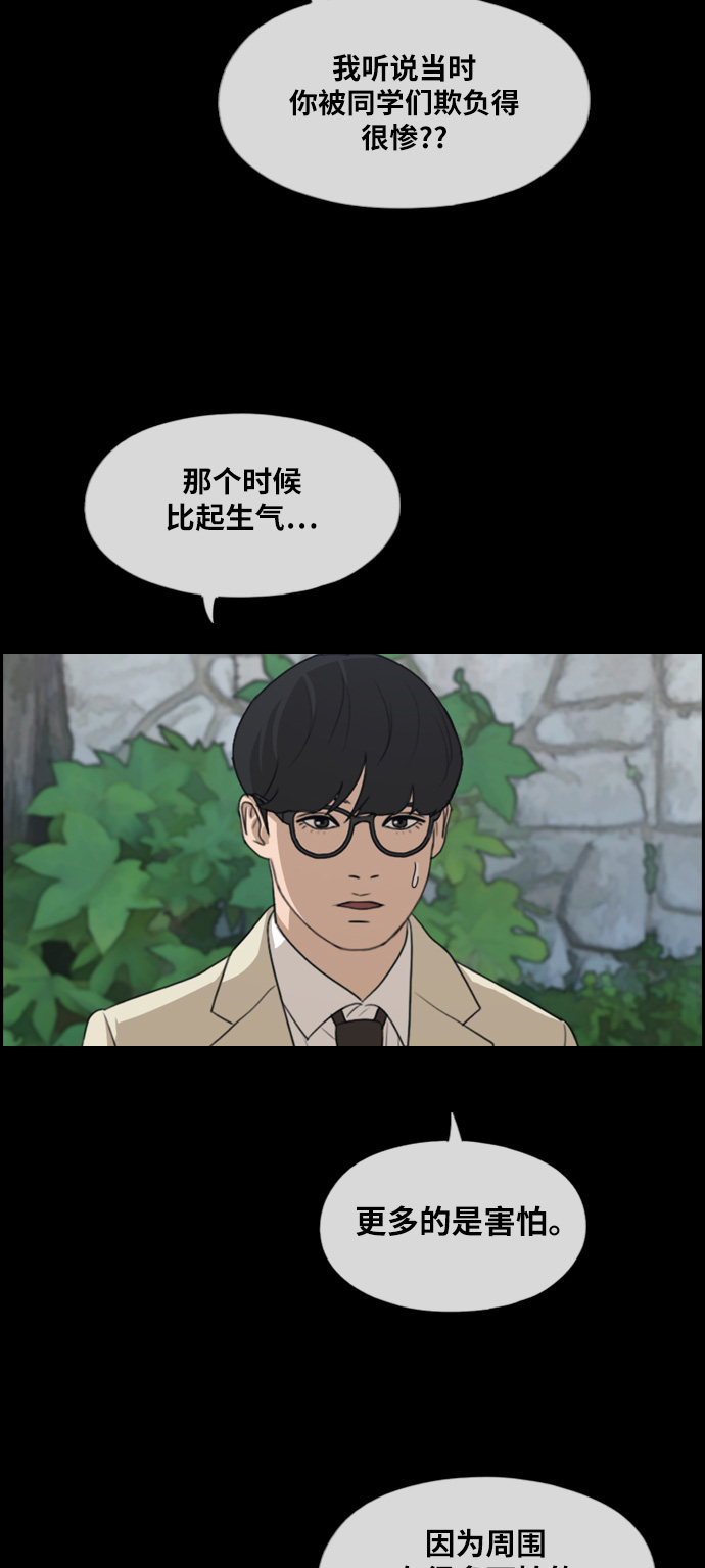 《青春白卷》漫画最新章节[第284话] 学生会 (2)免费下拉式在线观看章节第【33】张图片