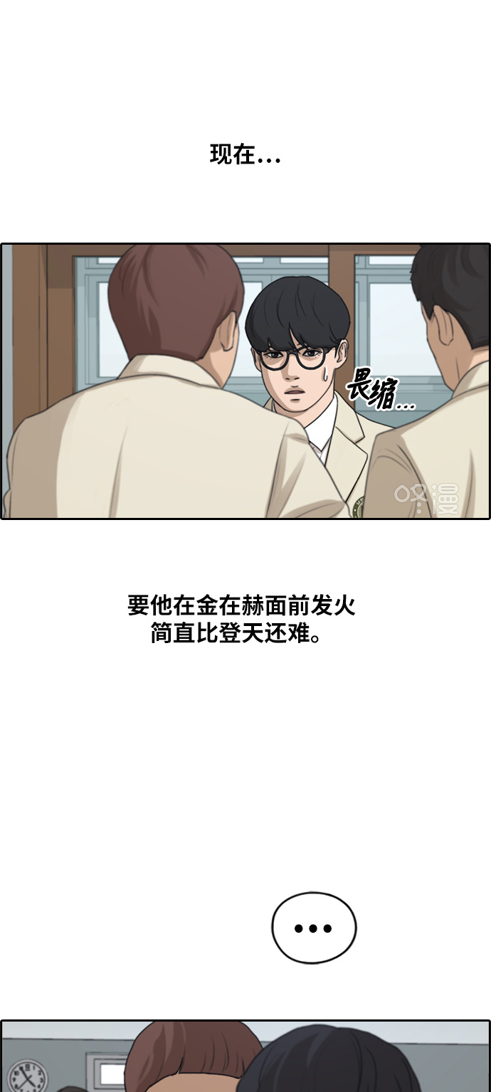 《青春白卷》漫画最新章节[第284话] 学生会 (2)免费下拉式在线观看章节第【36】张图片