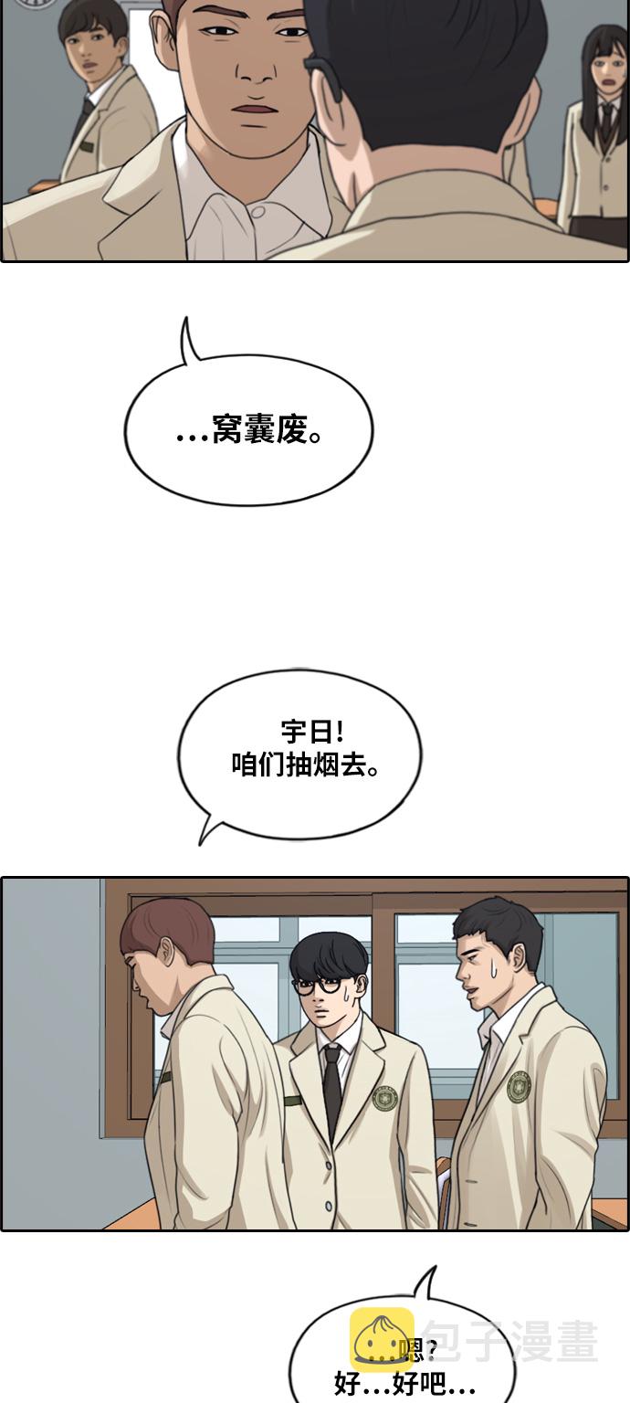 《青春白卷》漫画最新章节[第284话] 学生会 (2)免费下拉式在线观看章节第【37】张图片