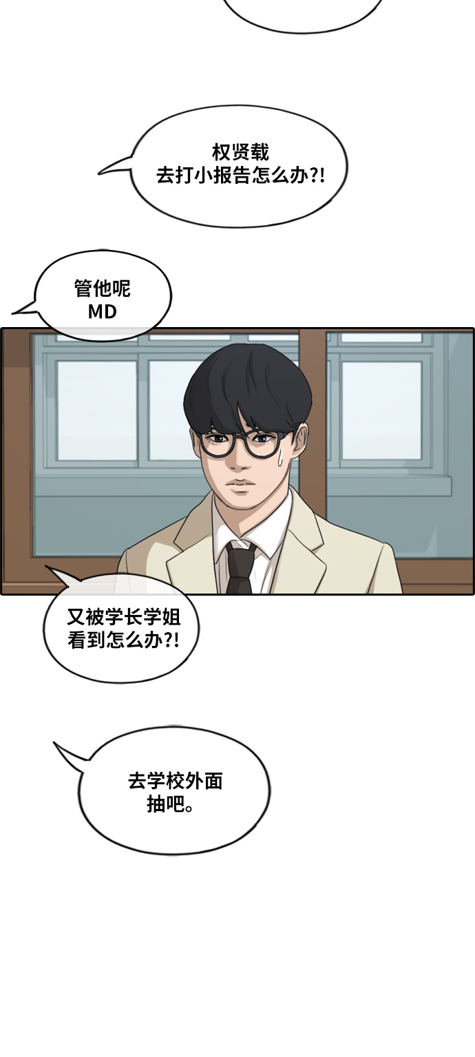 《青春白卷》漫画最新章节[第284话] 学生会 (2)免费下拉式在线观看章节第【38】张图片