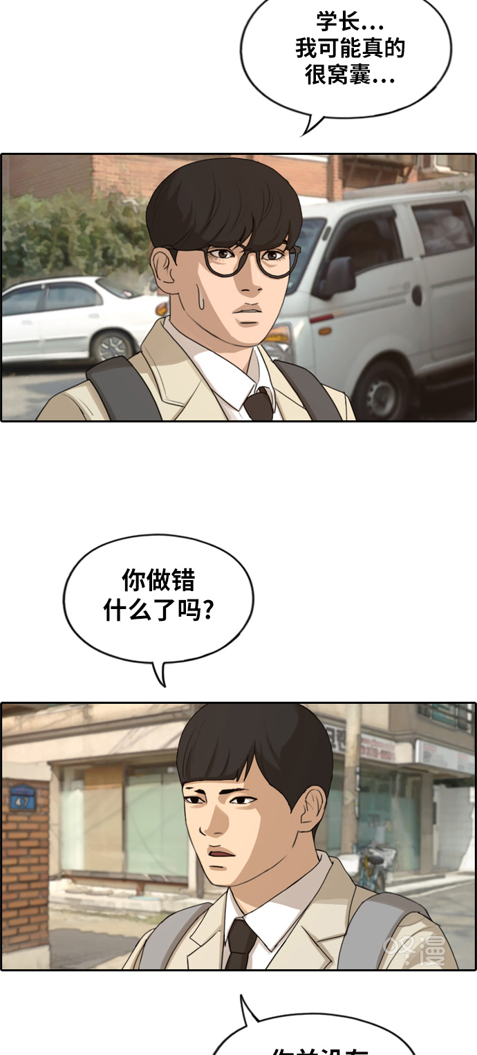 《青春白卷》漫画最新章节[第284话] 学生会 (2)免费下拉式在线观看章节第【40】张图片