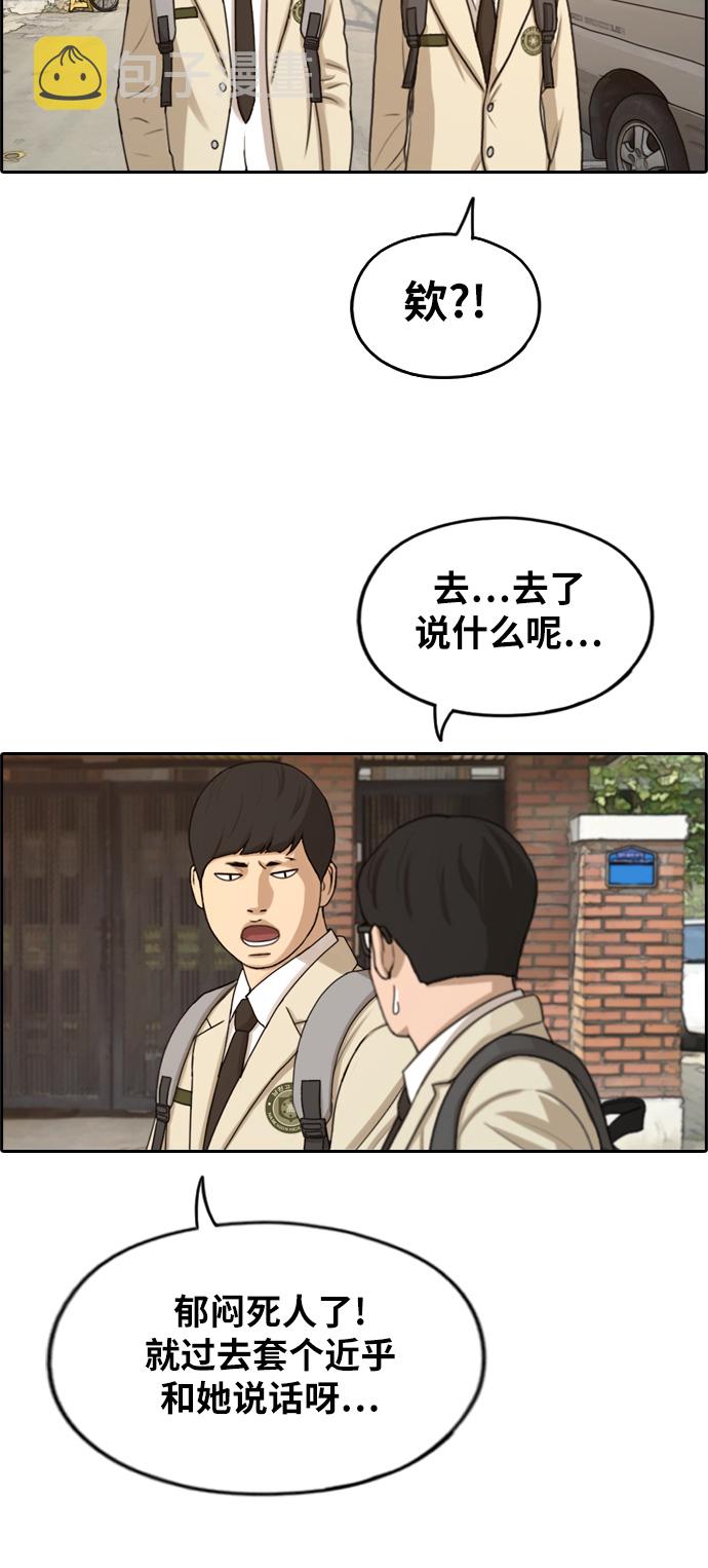 《青春白卷》漫画最新章节[第284话] 学生会 (2)免费下拉式在线观看章节第【43】张图片