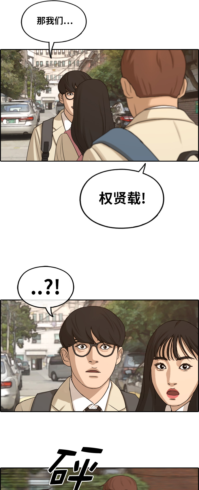 《青春白卷》漫画最新章节[第284话] 学生会 (2)免费下拉式在线观看章节第【47】张图片