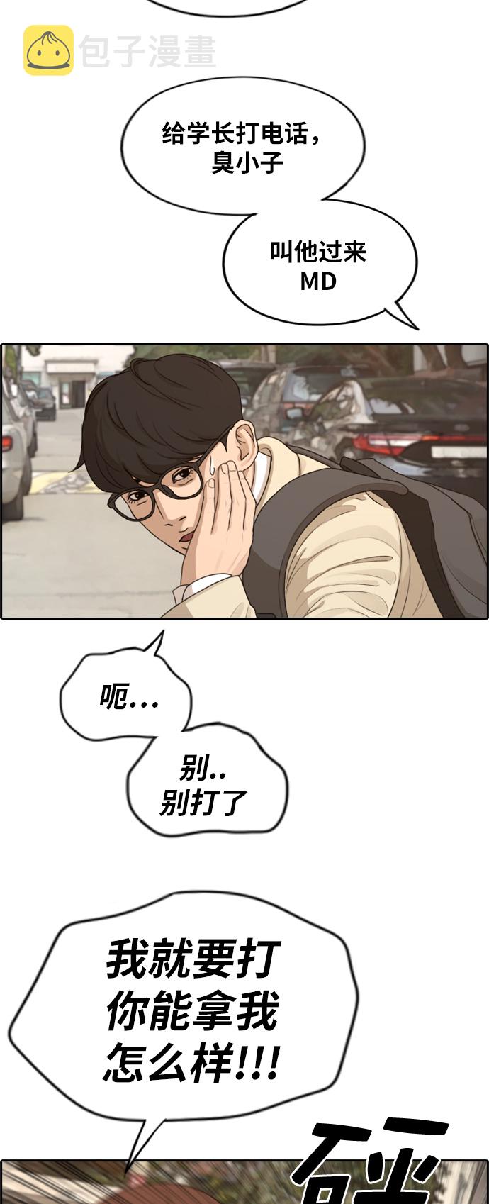 《青春白卷》漫画最新章节[第284话] 学生会 (2)免费下拉式在线观看章节第【50】张图片