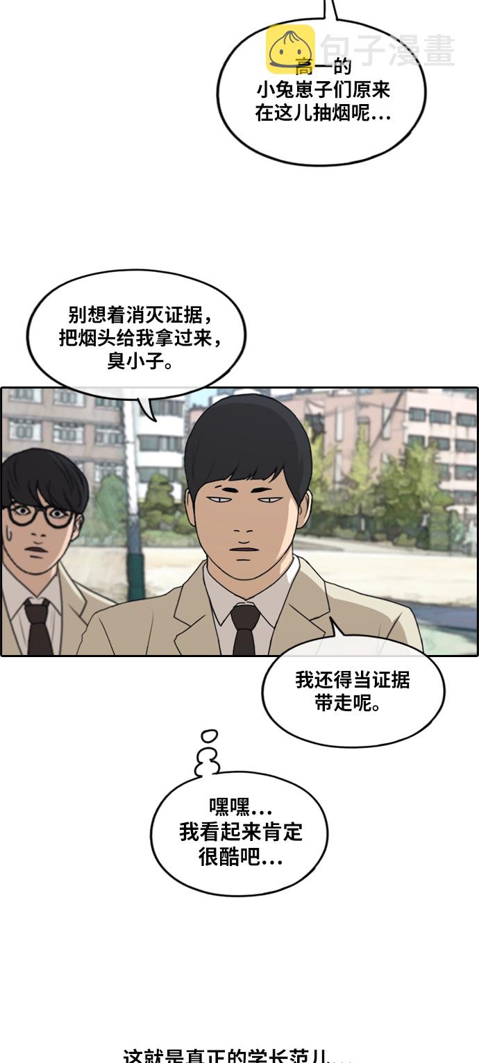 《青春白卷》漫画最新章节[第284话] 学生会 (2)免费下拉式在线观看章节第【6】张图片