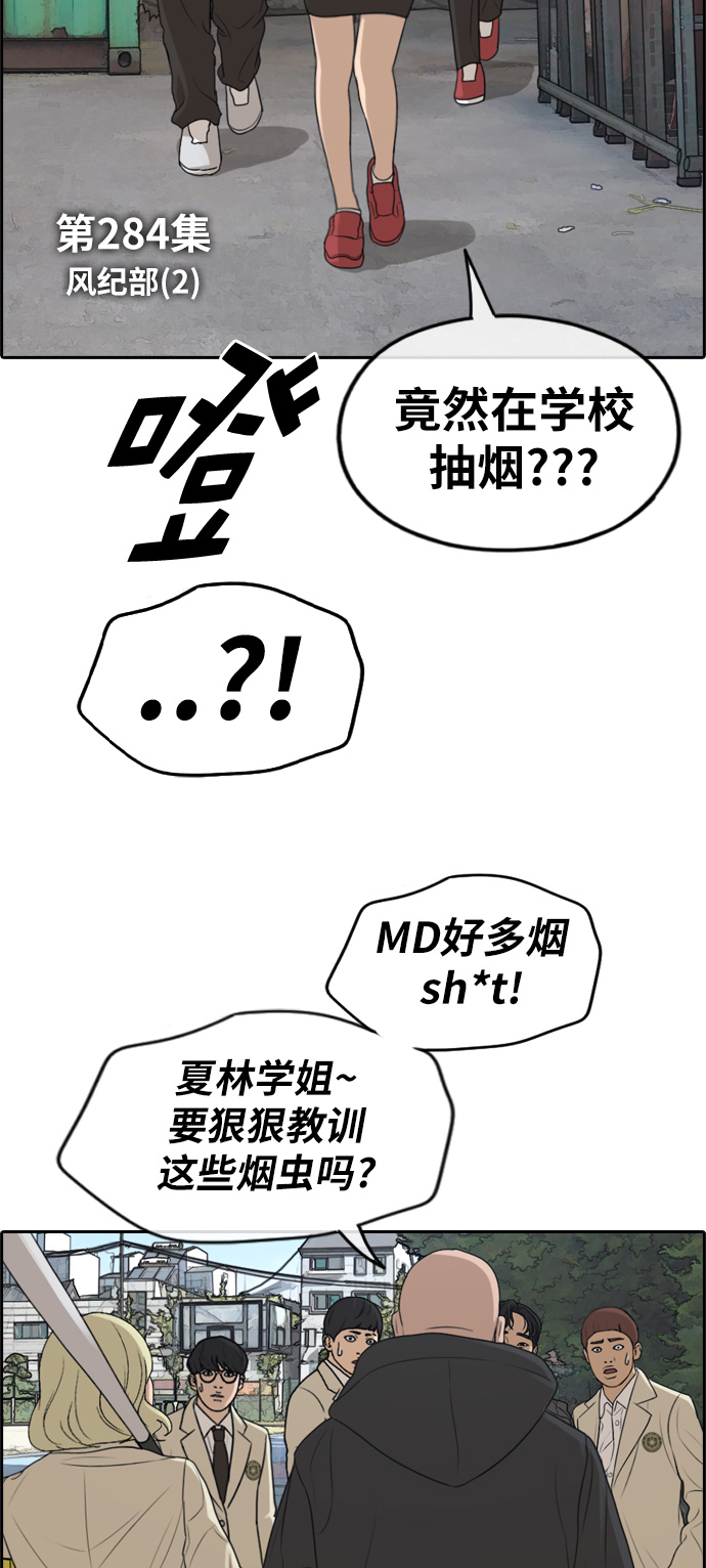 《青春白卷》漫画最新章节[第284话] 学生会 (2)免费下拉式在线观看章节第【8】张图片