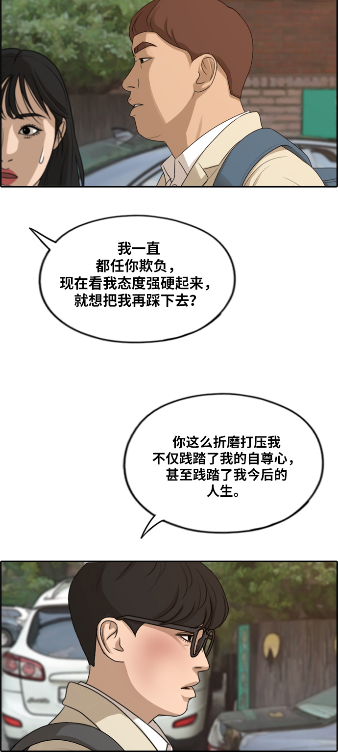 《青春白卷》漫画最新章节[第285话] 学生会 (3)免费下拉式在线观看章节第【28】张图片