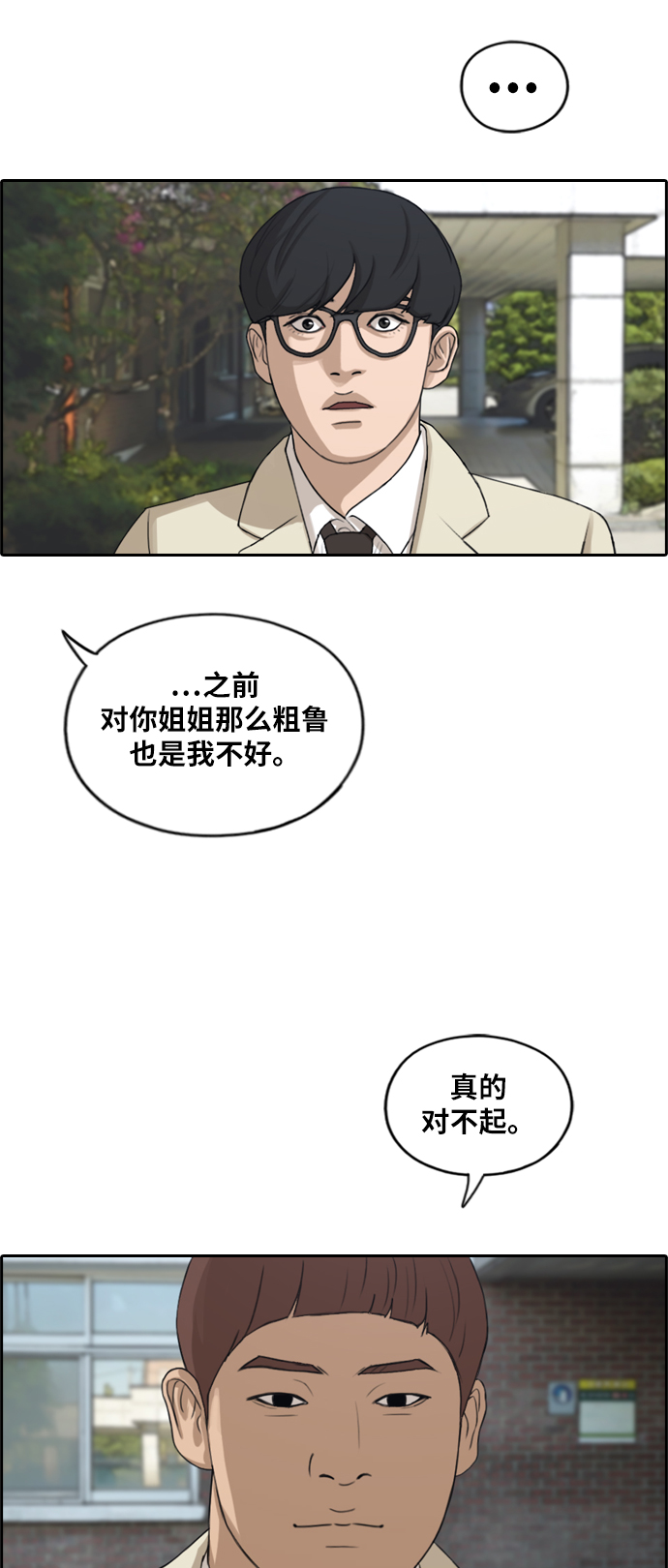 《青春白卷》漫画最新章节[第285话] 学生会 (3)免费下拉式在线观看章节第【41】张图片