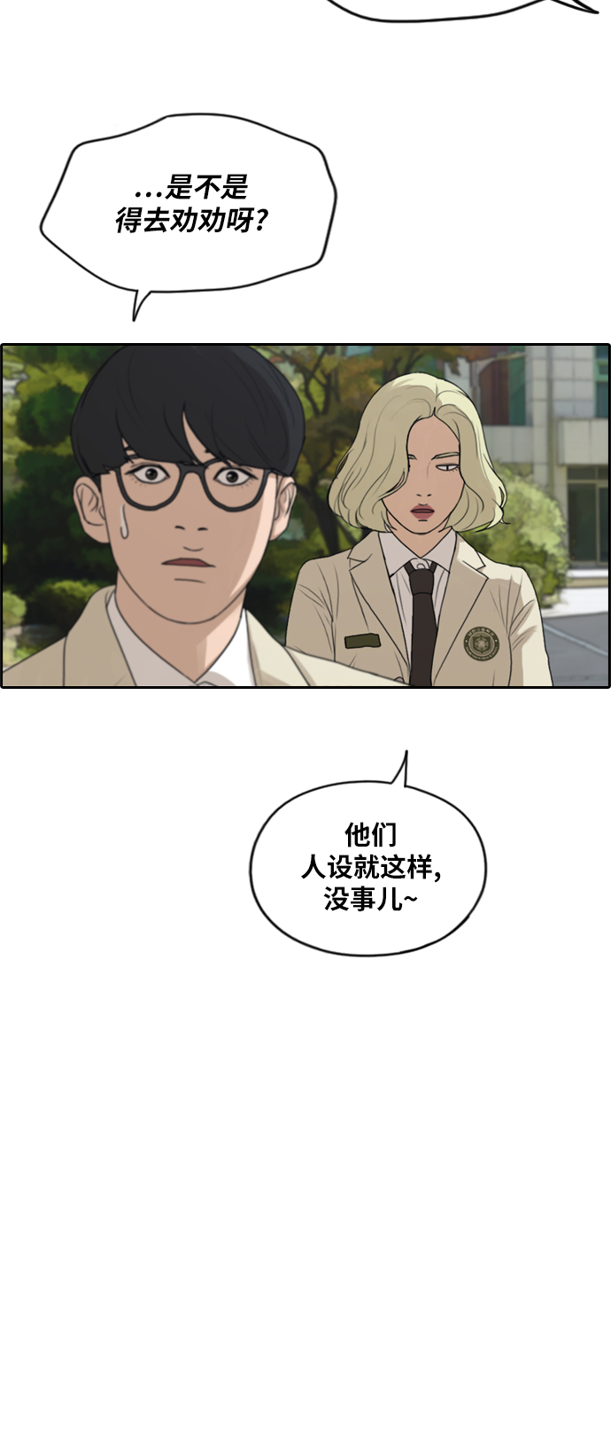 《青春白卷》漫画最新章节[第285话] 学生会 (3)免费下拉式在线观看章节第【46】张图片