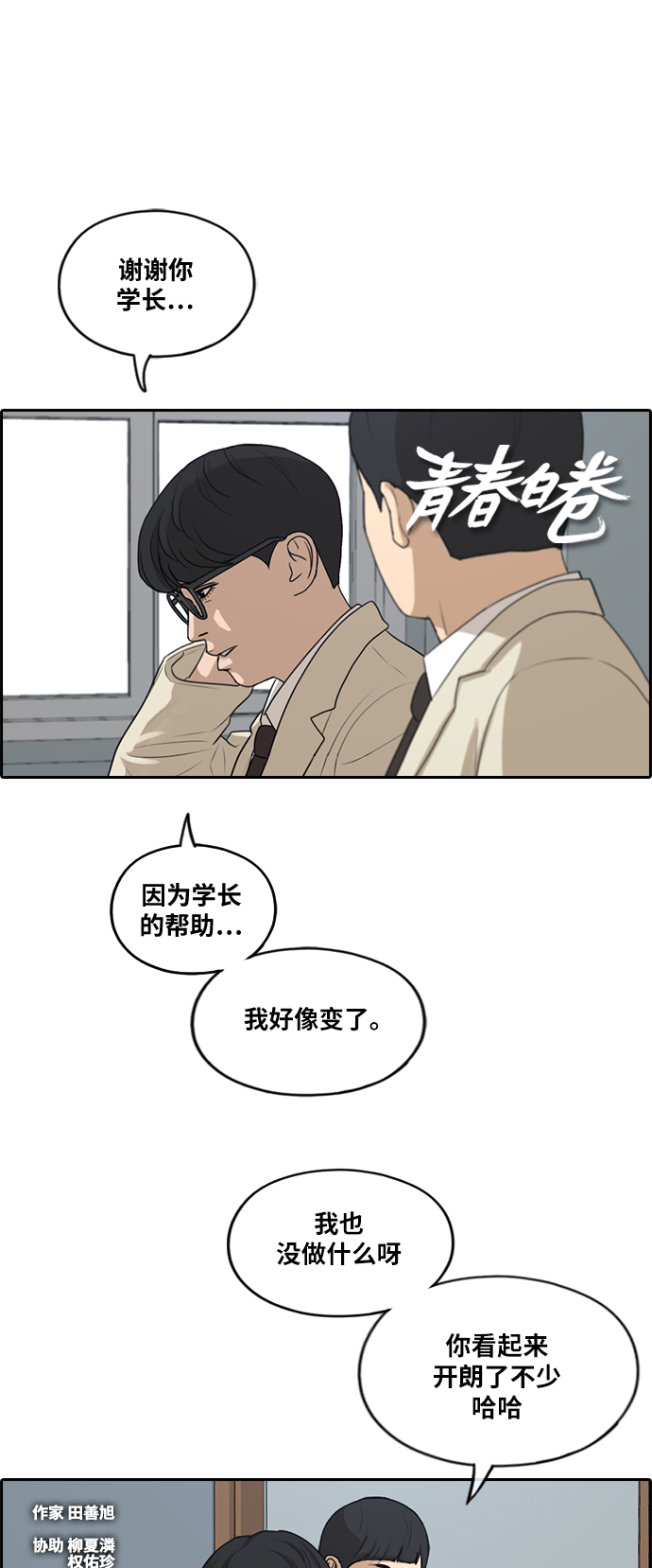 《青春白卷》漫画最新章节[第286话] 敏芝报仇的方法免费下拉式在线观看章节第【2】张图片