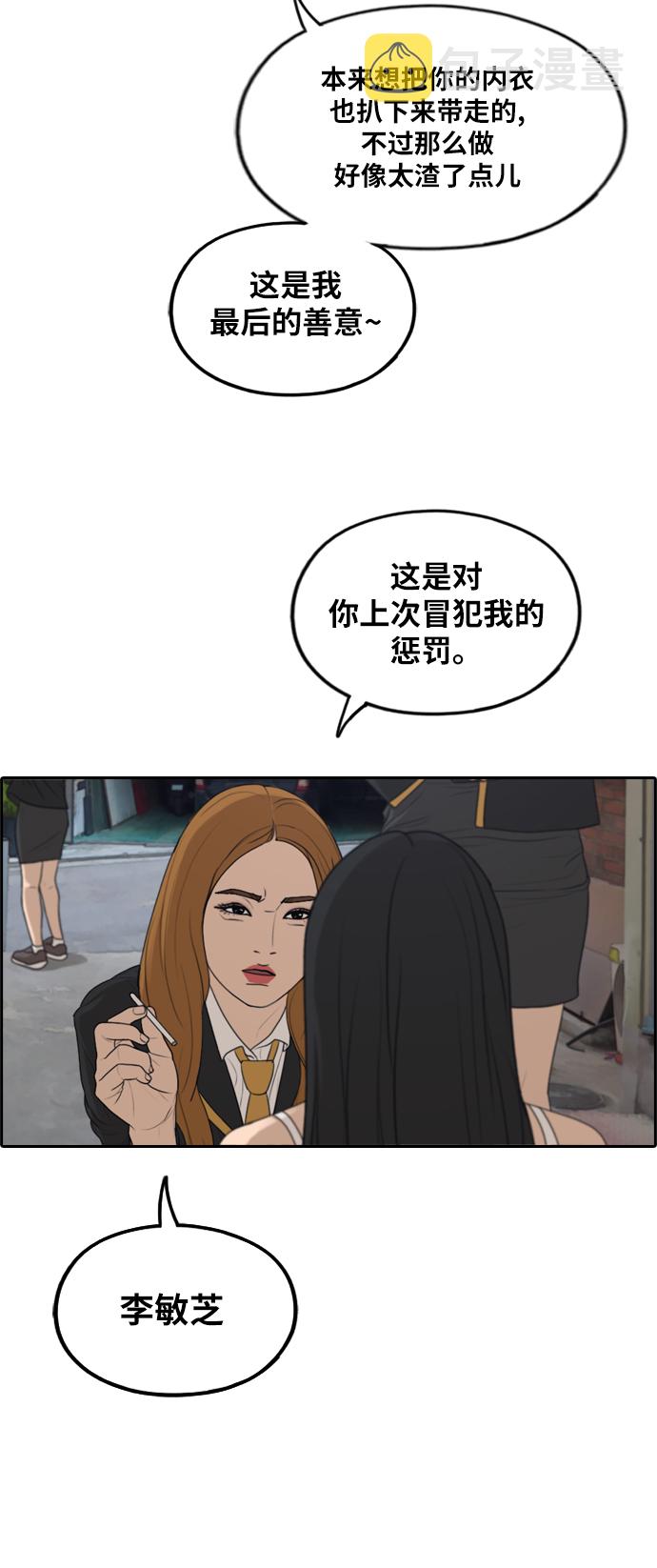 《青春白卷》漫画最新章节[第286话] 敏芝报仇的方法免费下拉式在线观看章节第【28】张图片