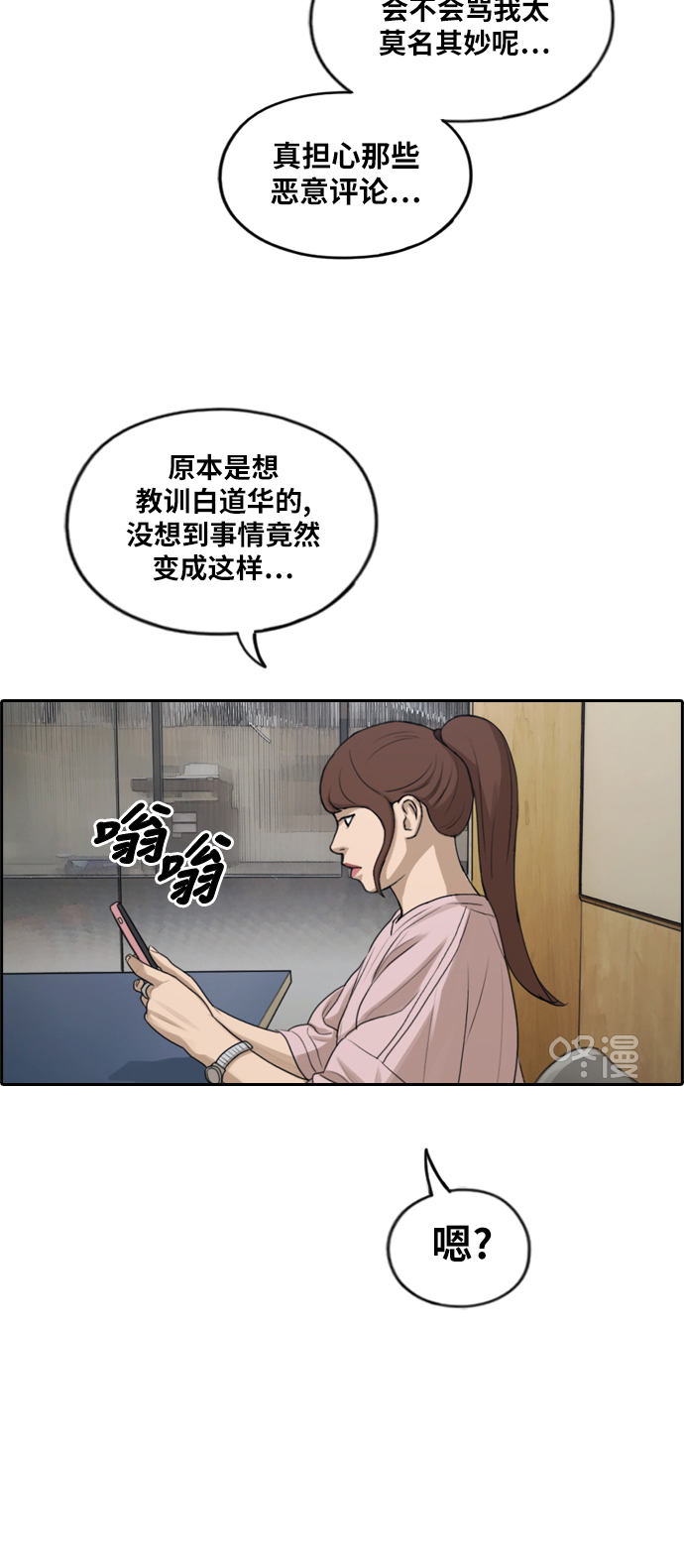 《青春白卷》漫画最新章节[第286话] 敏芝报仇的方法免费下拉式在线观看章节第【44】张图片