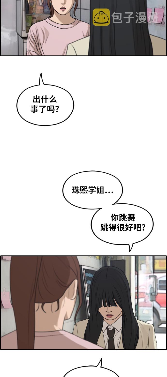 《青春白卷》漫画最新章节[第286话] 敏芝报仇的方法免费下拉式在线观看章节第【47】张图片