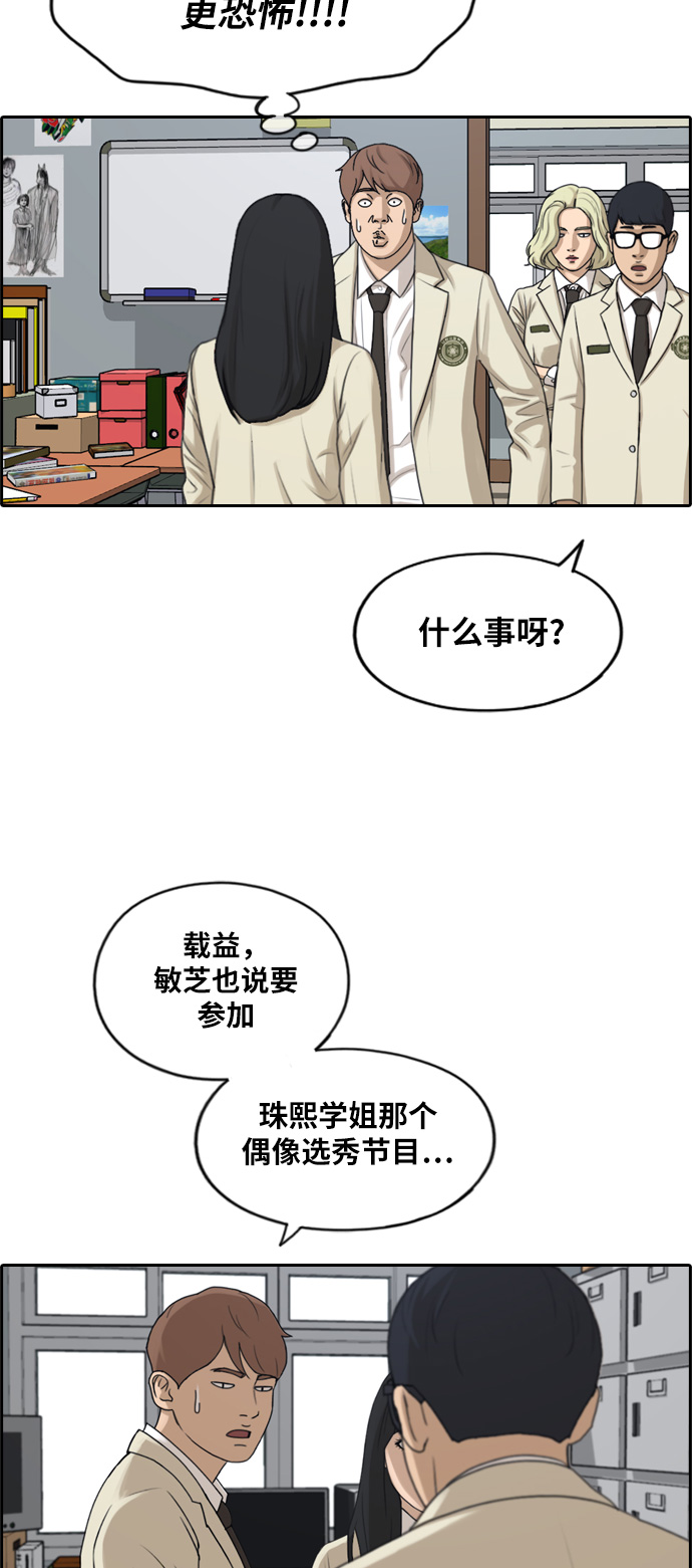 《青春白卷》漫画最新章节[第287话] 偶像生存节目(1)免费下拉式在线观看章节第【13】张图片