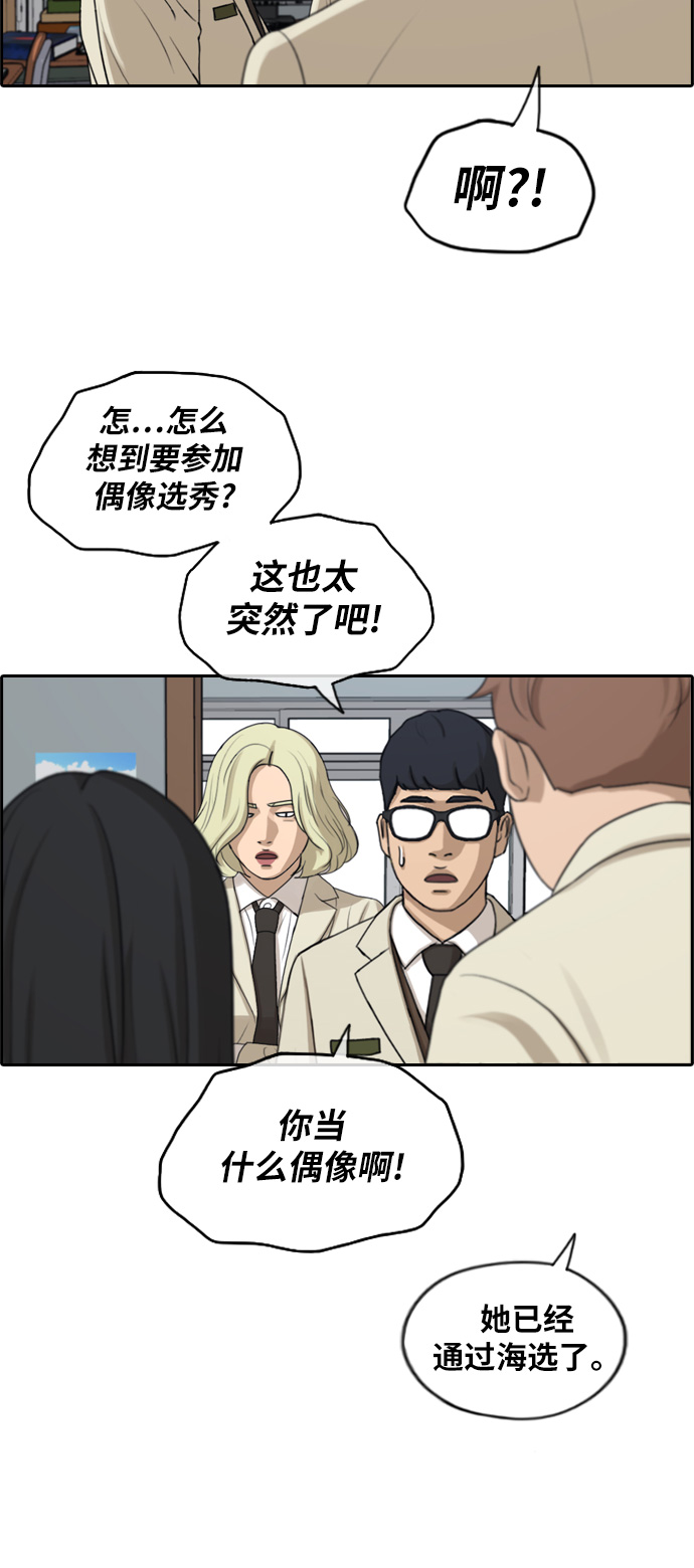 《青春白卷》漫画最新章节[第287话] 偶像生存节目(1)免费下拉式在线观看章节第【14】张图片