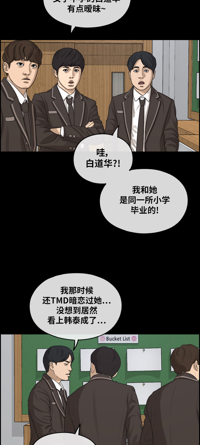 《青春白卷》漫画最新章节[第287话] 偶像生存节目(1)免费下拉式在线观看章节第【26】张图片