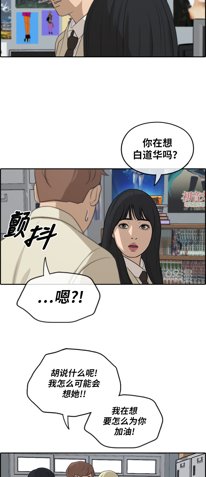 《青春白卷》漫画最新章节[第287话] 偶像生存节目(1)免费下拉式在线观看章节第【36】张图片