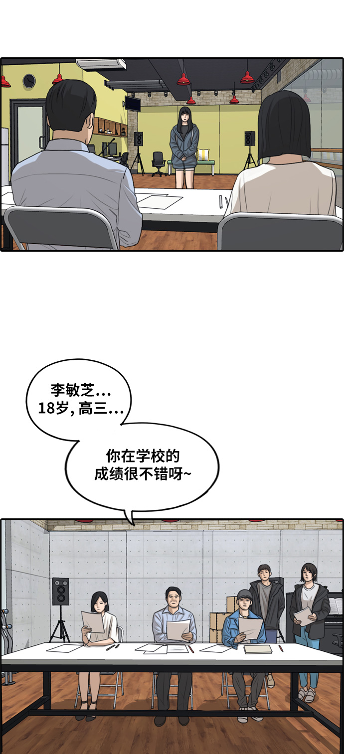 《青春白卷》漫画最新章节[第287话] 偶像生存节目(1)免费下拉式在线观看章节第【41】张图片