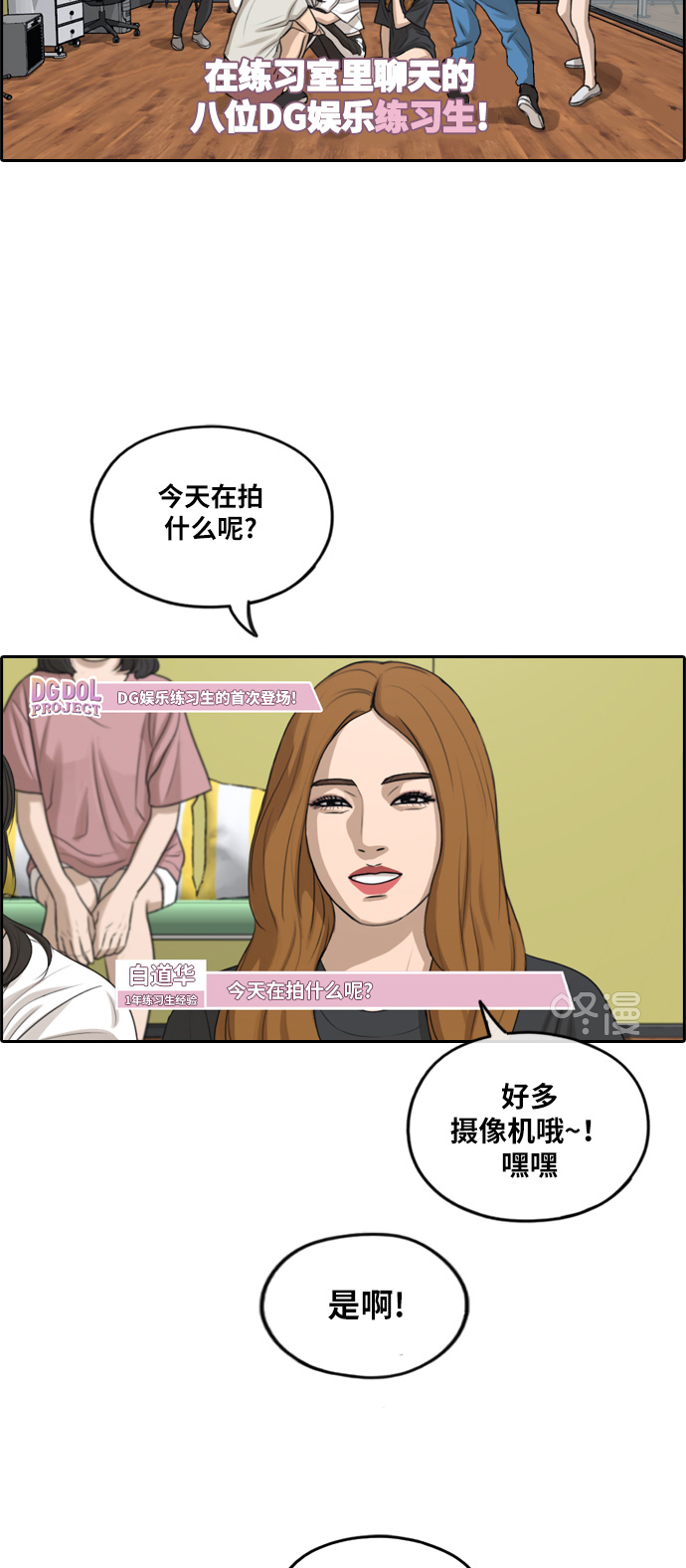 《青春白卷》漫画最新章节[第287话] 偶像生存节目(1)免费下拉式在线观看章节第【50】张图片