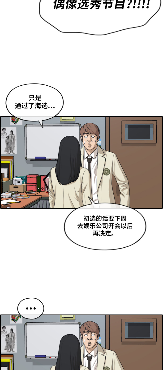 《青春白卷》漫画最新章节[第287话] 偶像生存节目(1)免费下拉式在线观看章节第【8】张图片