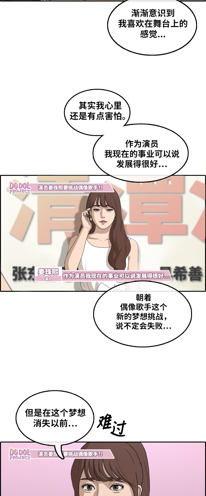 《青春白卷》漫画最新章节[第288话] 偶像生存节目(2)免费下拉式在线观看章节第【16】张图片