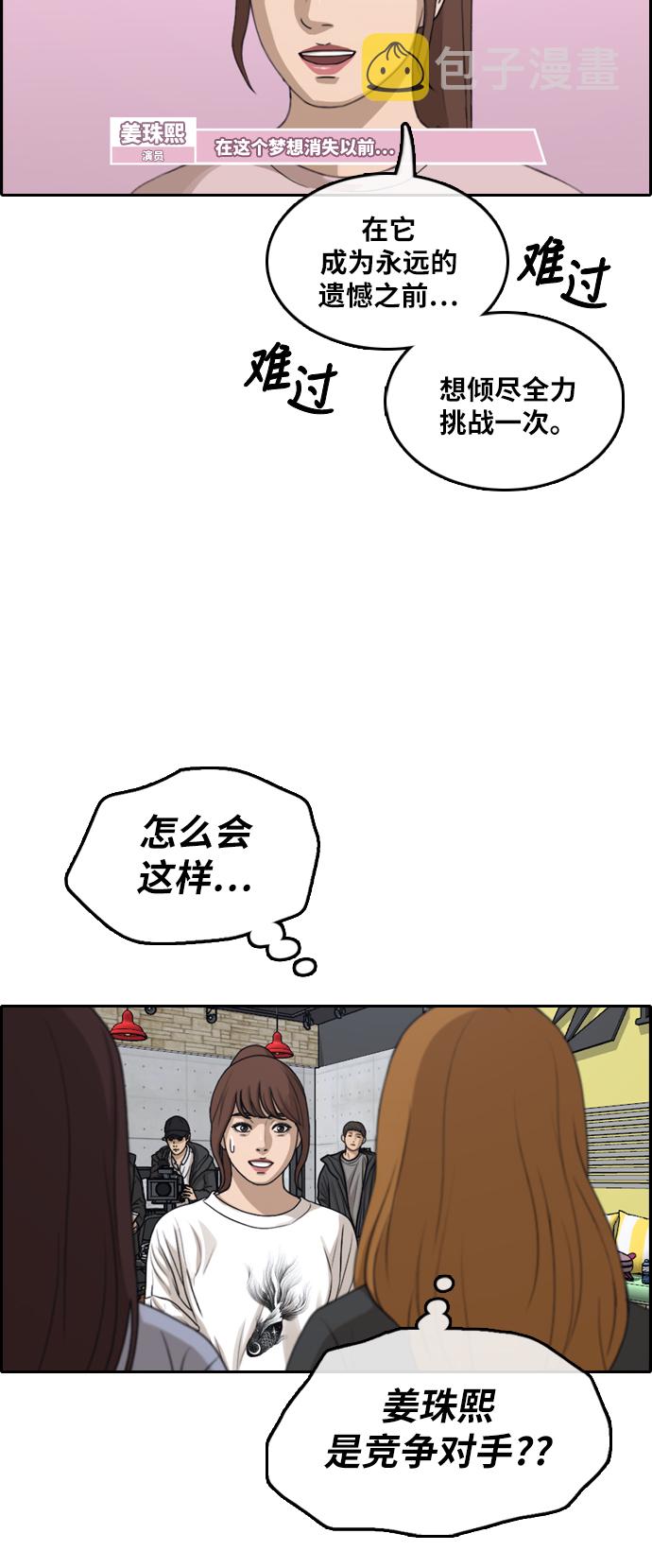 《青春白卷》漫画最新章节[第288话] 偶像生存节目(2)免费下拉式在线观看章节第【17】张图片