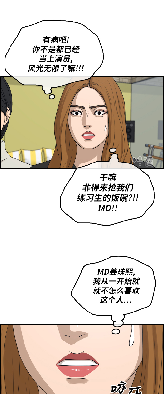 《青春白卷》漫画最新章节[第288话] 偶像生存节目(2)免费下拉式在线观看章节第【18】张图片