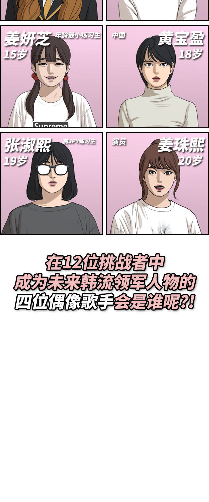 《青春白卷》漫画最新章节[第288话] 偶像生存节目(2)免费下拉式在线观看章节第【21】张图片