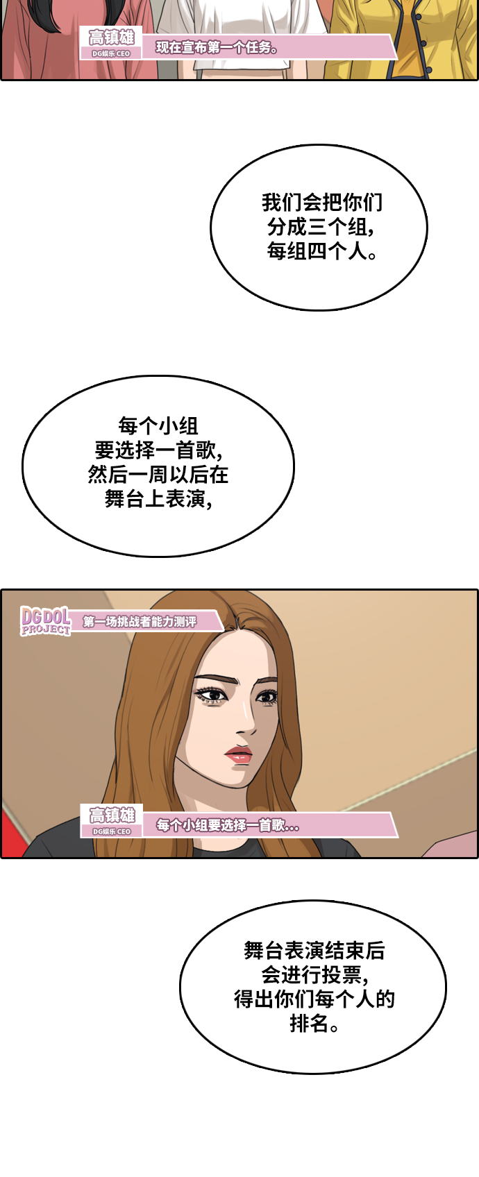 《青春白卷》漫画最新章节[第288话] 偶像生存节目(2)免费下拉式在线观看章节第【27】张图片