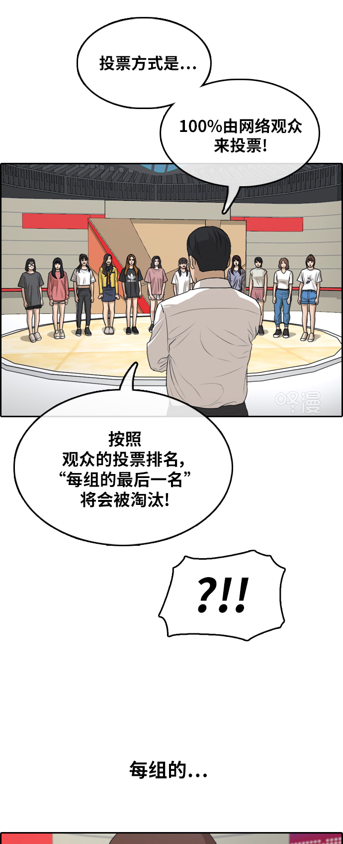 《青春白卷》漫画最新章节[第288话] 偶像生存节目(2)免费下拉式在线观看章节第【28】张图片