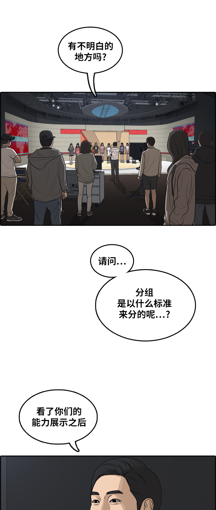 《青春白卷》漫画最新章节[第288话] 偶像生存节目(2)免费下拉式在线观看章节第【30】张图片