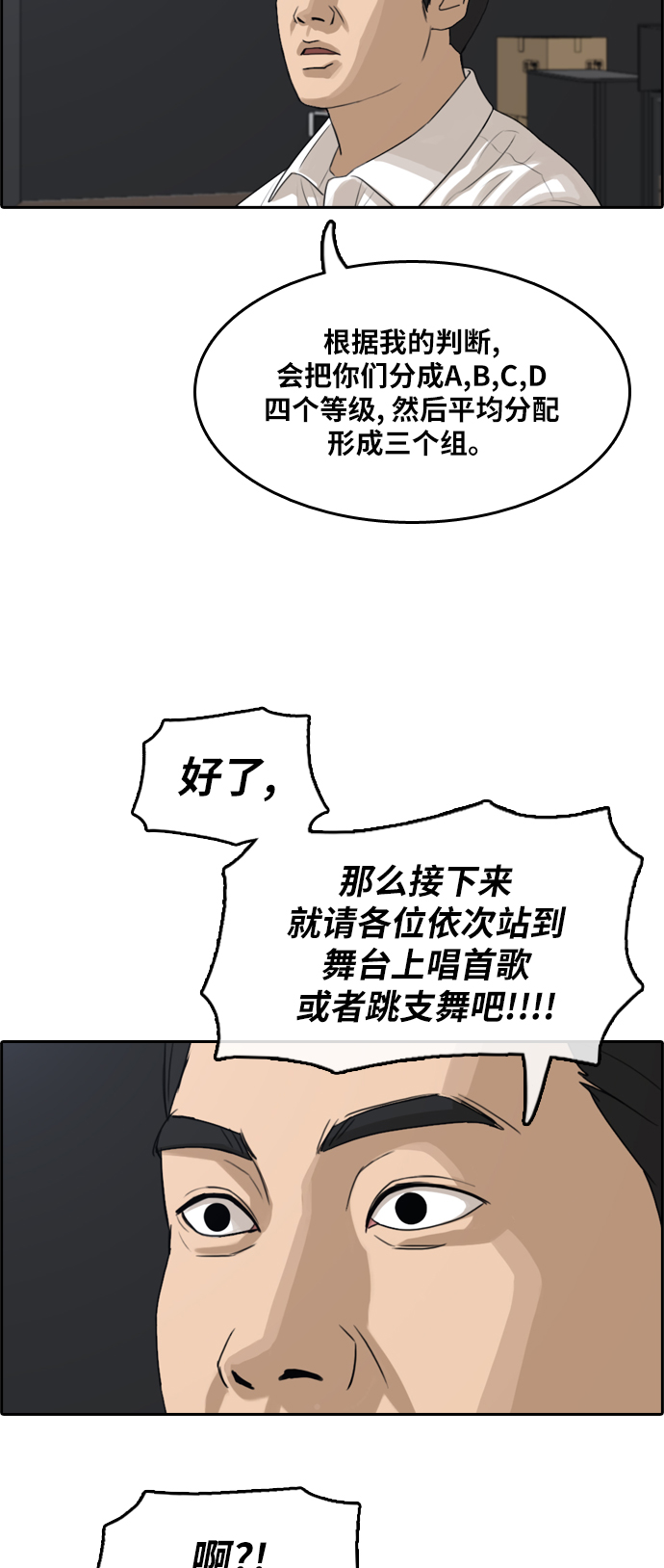 《青春白卷》漫画最新章节[第288话] 偶像生存节目(2)免费下拉式在线观看章节第【31】张图片