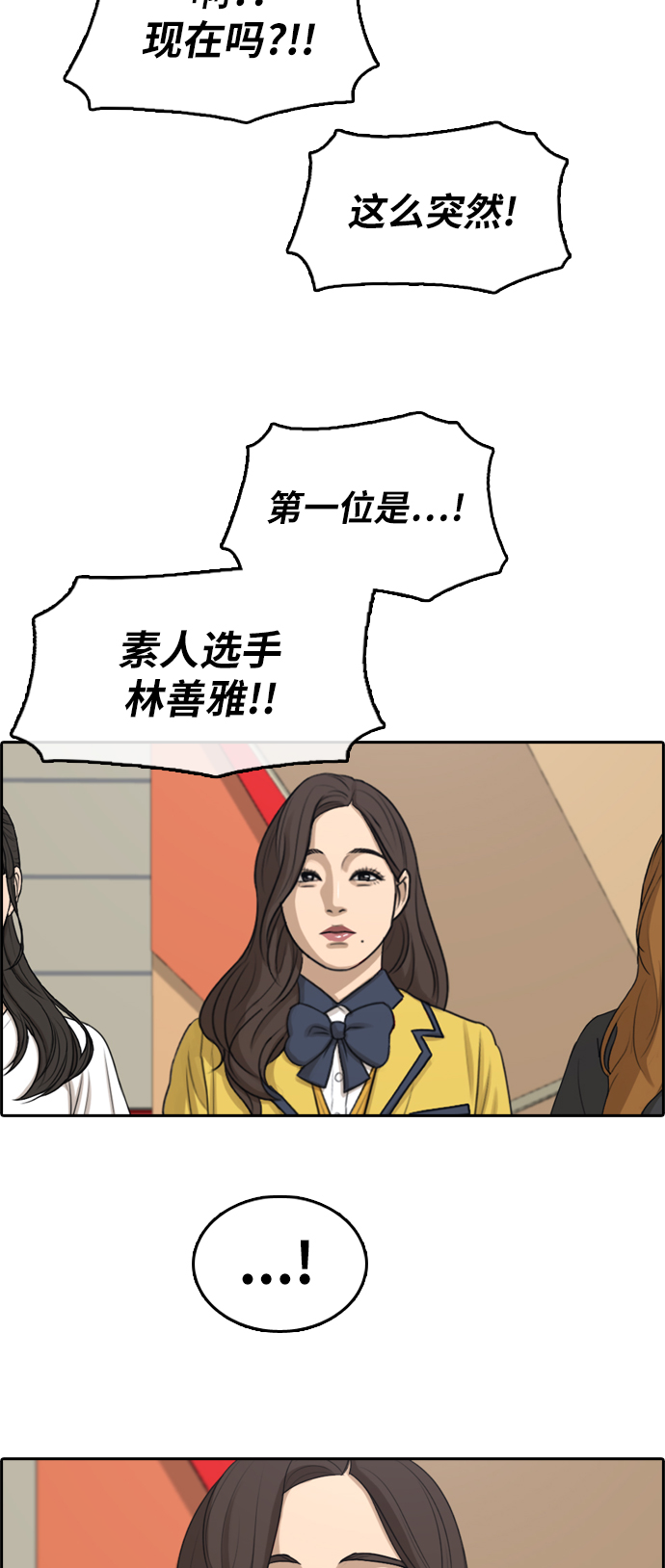 《青春白卷》漫画最新章节[第288话] 偶像生存节目(2)免费下拉式在线观看章节第【32】张图片