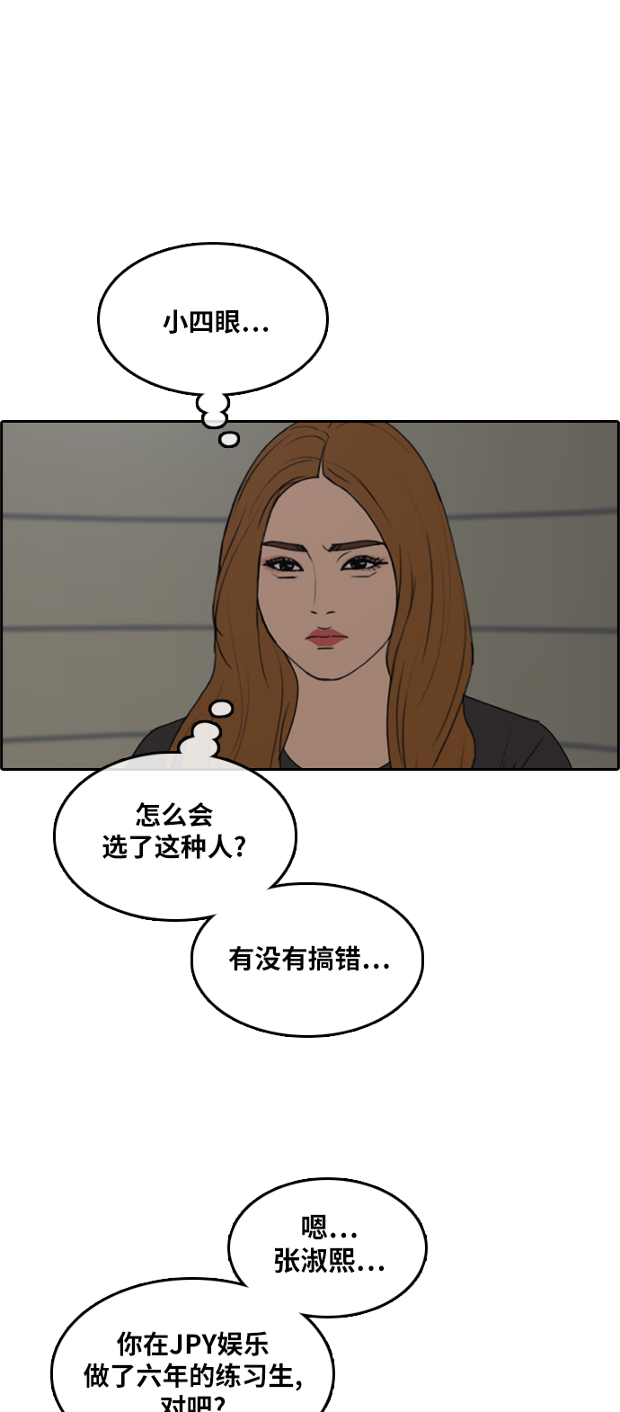 《青春白卷》漫画最新章节[第288话] 偶像生存节目(2)免费下拉式在线观看章节第【40】张图片