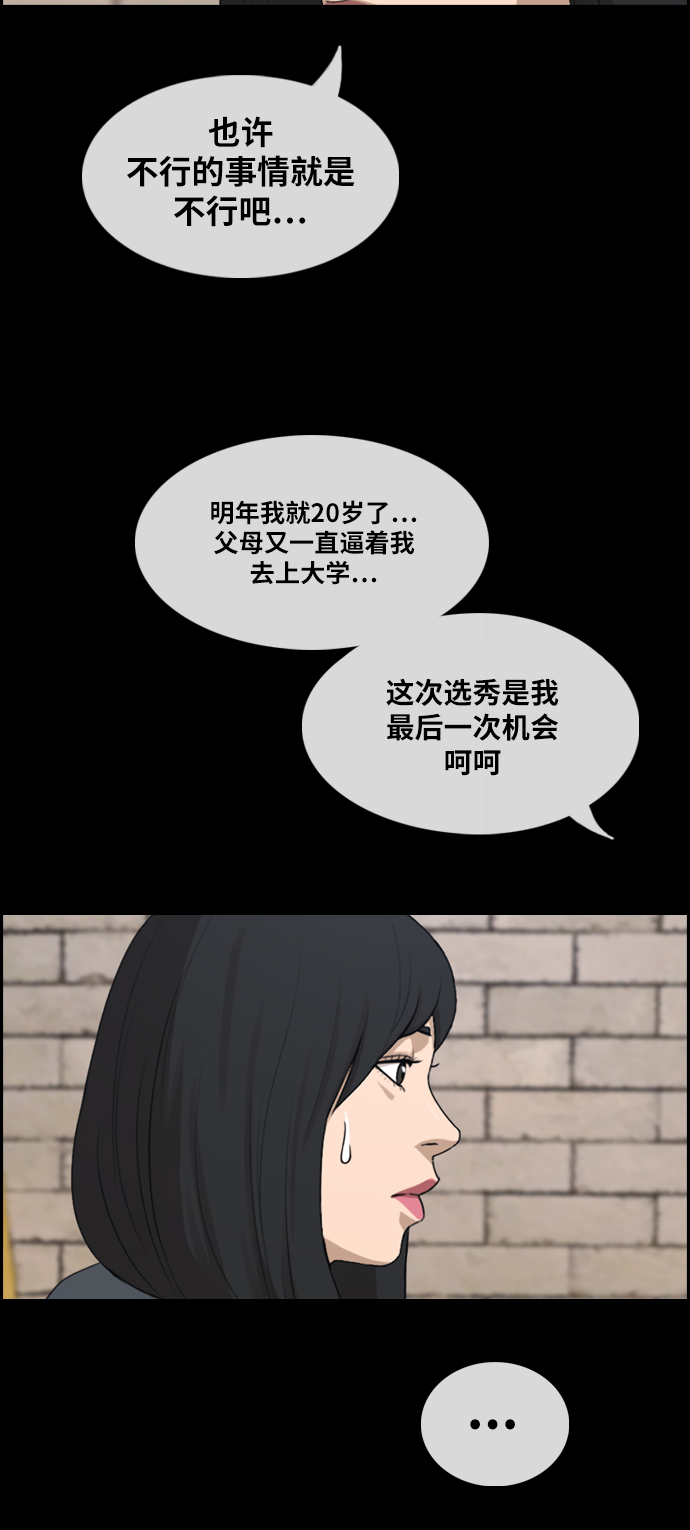 《青春白卷》漫画最新章节[第288话] 偶像生存节目(2)免费下拉式在线观看章节第【50】张图片