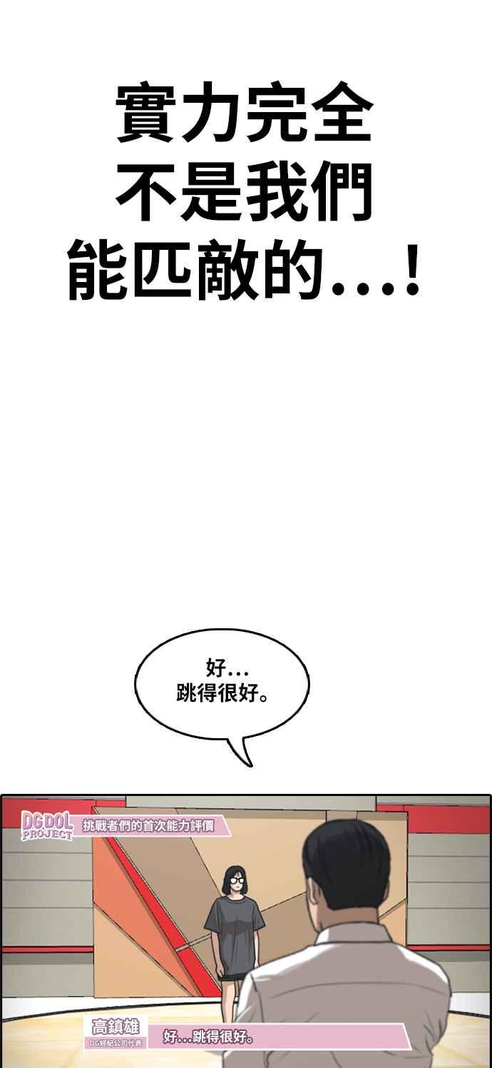 《青春白卷》漫画最新章节[第288话] 偶像生存节目(2)免费下拉式在线观看章节第【58】张图片