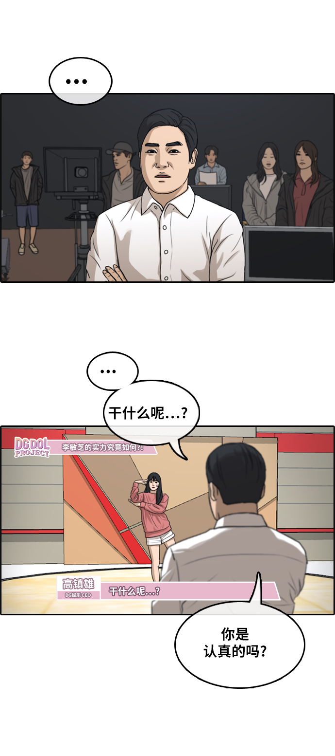 《青春白卷》漫画最新章节[第289话] 偶像生存节目(3)免费下拉式在线观看章节第【16】张图片