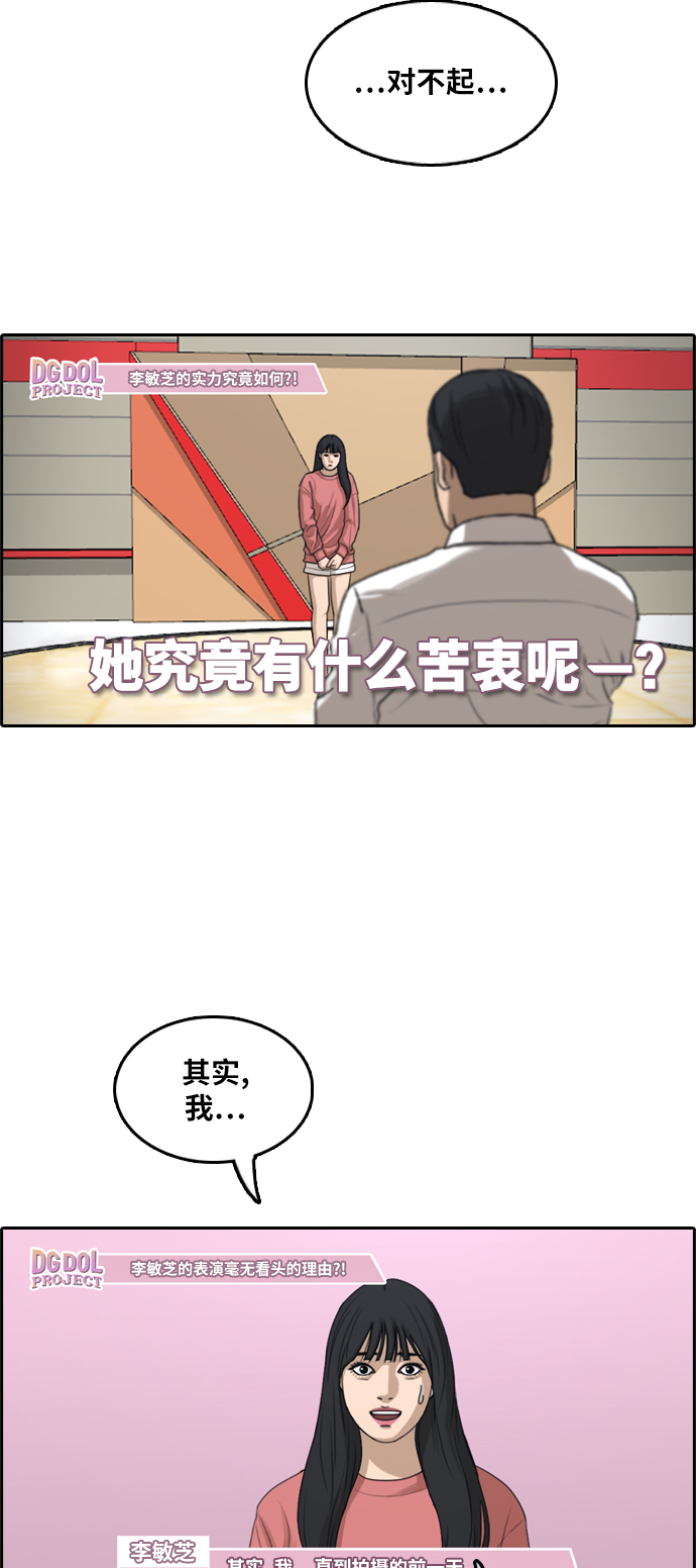 《青春白卷》漫画最新章节[第289话] 偶像生存节目(3)免费下拉式在线观看章节第【20】张图片