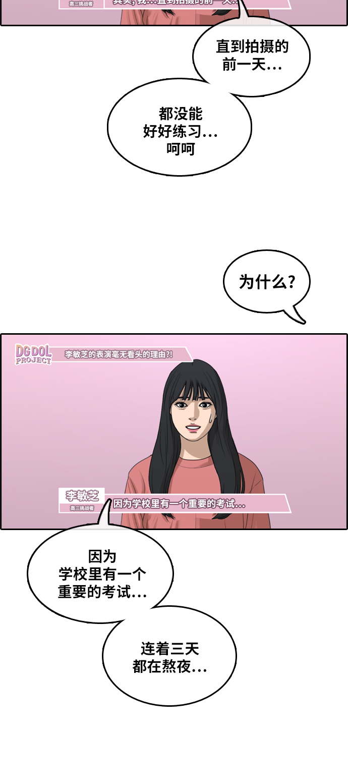 《青春白卷》漫画最新章节[第289话] 偶像生存节目(3)免费下拉式在线观看章节第【21】张图片