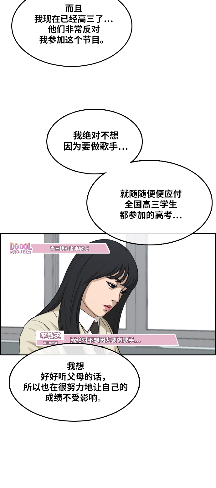 《青春白卷》漫画最新章节[第289话] 偶像生存节目(3)免费下拉式在线观看章节第【23】张图片