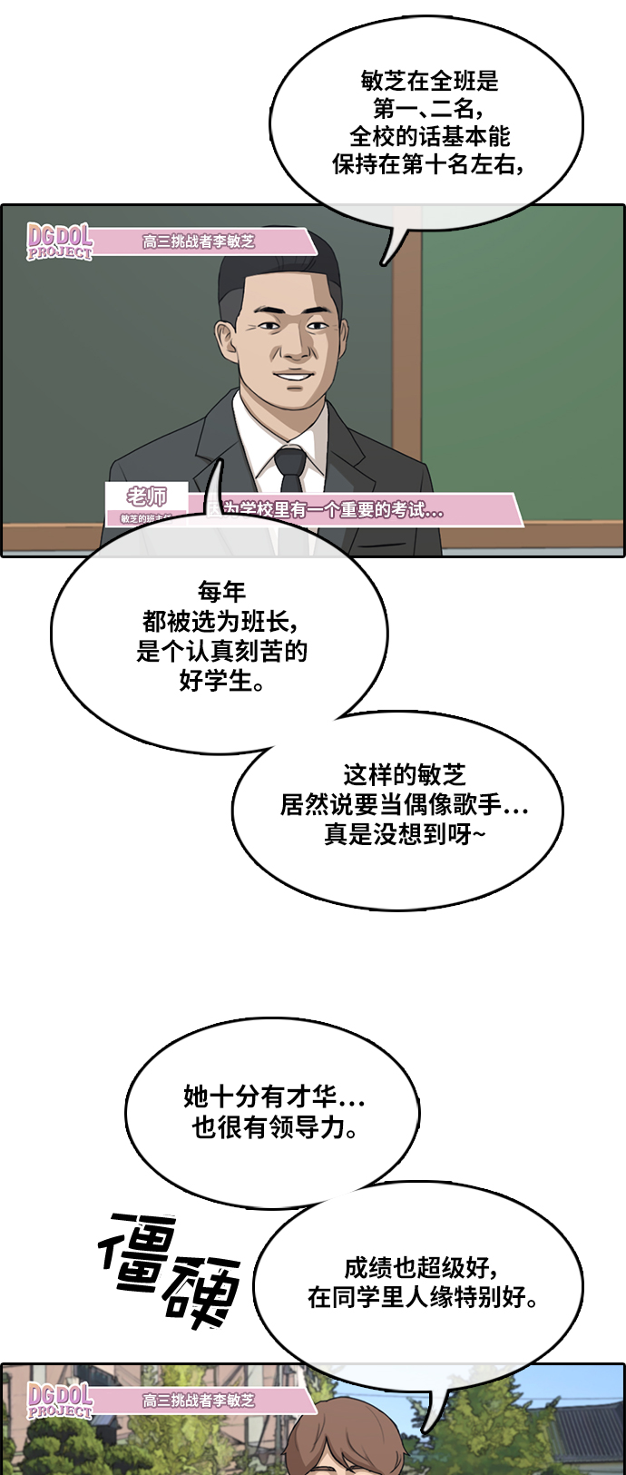 《青春白卷》漫画最新章节[第289话] 偶像生存节目(3)免费下拉式在线观看章节第【24】张图片