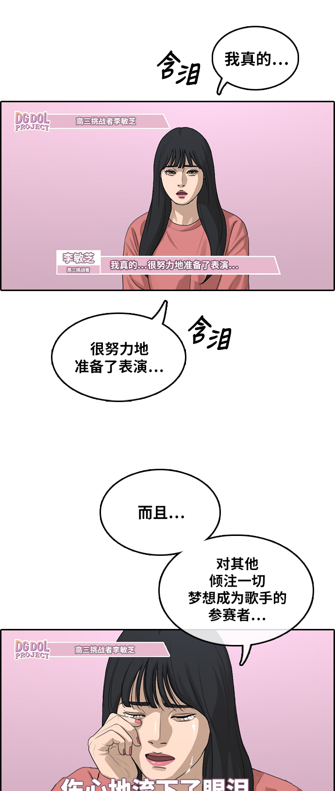 《青春白卷》漫画最新章节[第289话] 偶像生存节目(3)免费下拉式在线观看章节第【26】张图片