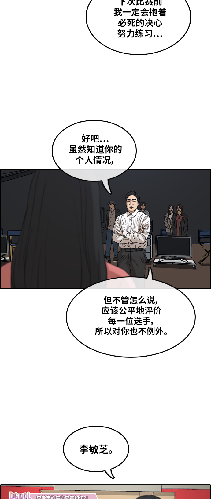 《青春白卷》漫画最新章节[第289话] 偶像生存节目(3)免费下拉式在线观看章节第【28】张图片