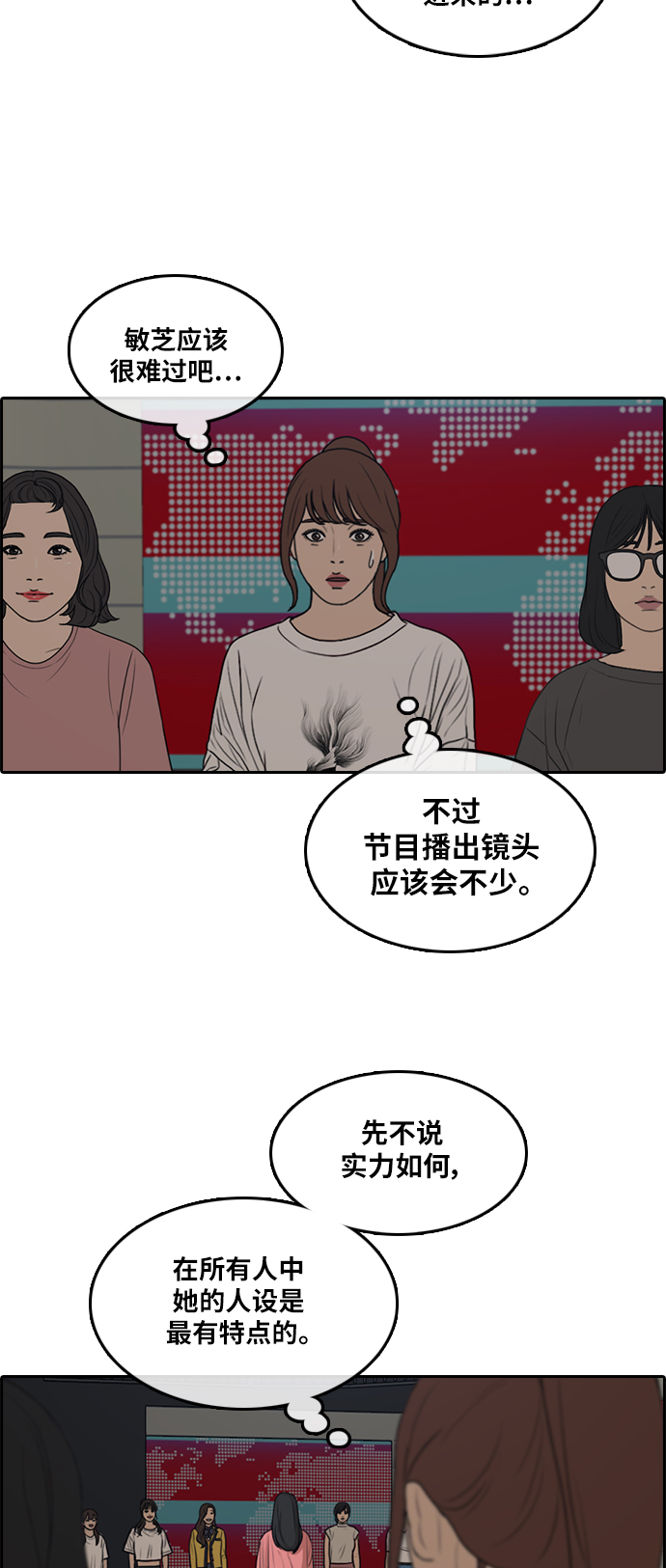 《青春白卷》漫画最新章节[第289话] 偶像生存节目(3)免费下拉式在线观看章节第【30】张图片