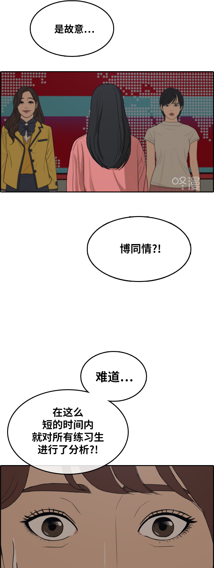 《青春白卷》漫画最新章节[第289话] 偶像生存节目(3)免费下拉式在线观看章节第【32】张图片