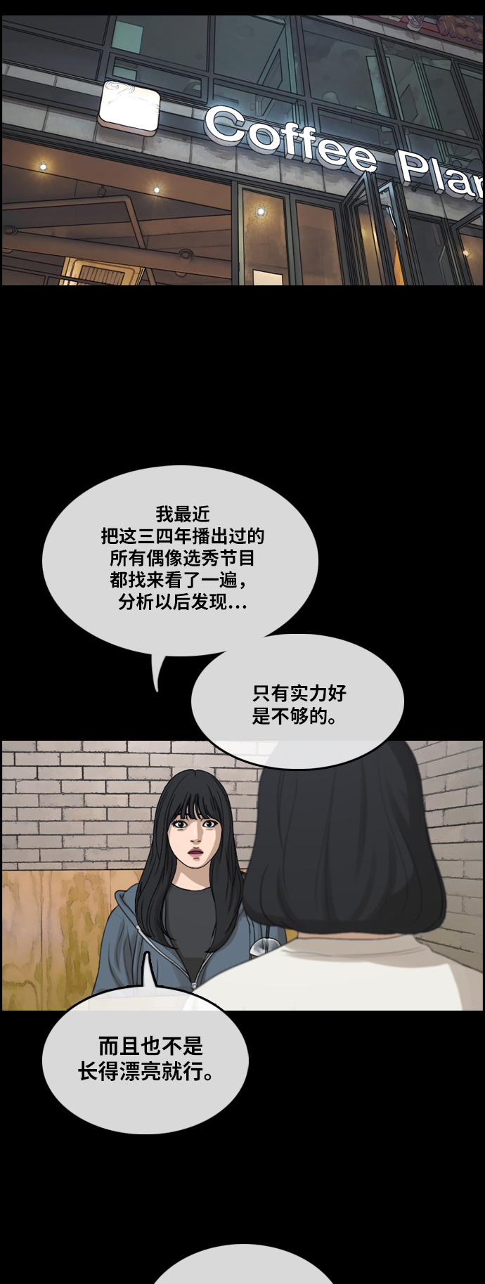 《青春白卷》漫画最新章节[第289话] 偶像生存节目(3)免费下拉式在线观看章节第【36】张图片